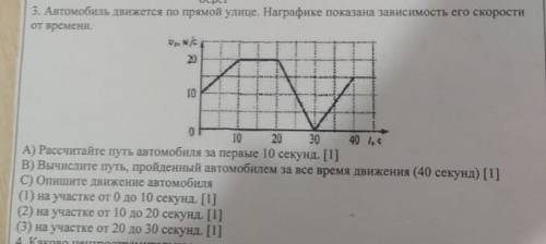 Автомобиль движется по прямой улице на графике показана зависимость его скорости от времени Рассчита