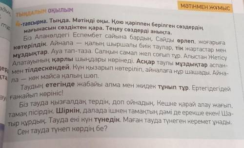 По тексту написать диалог небольшой (на казахском)