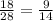 \frac{18}{28} = \frac{9}{14}