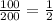 \frac{100}{200} = \frac{1}{2}