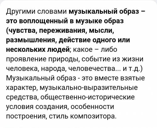 Что такое музыкальный образ2)о чем бы вы сочинили песню и почему ?