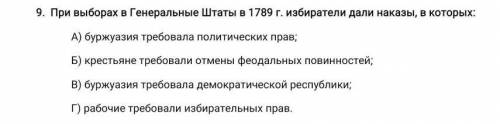 При выборах в Генеральный Штаты в 1789 г, избиратели дали наказы, в которых