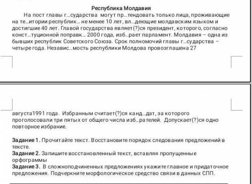 быстрее - больше . СОЧ по русскому языку за 1 четверть. Интересует в основном 3 задание, первые 2 уж