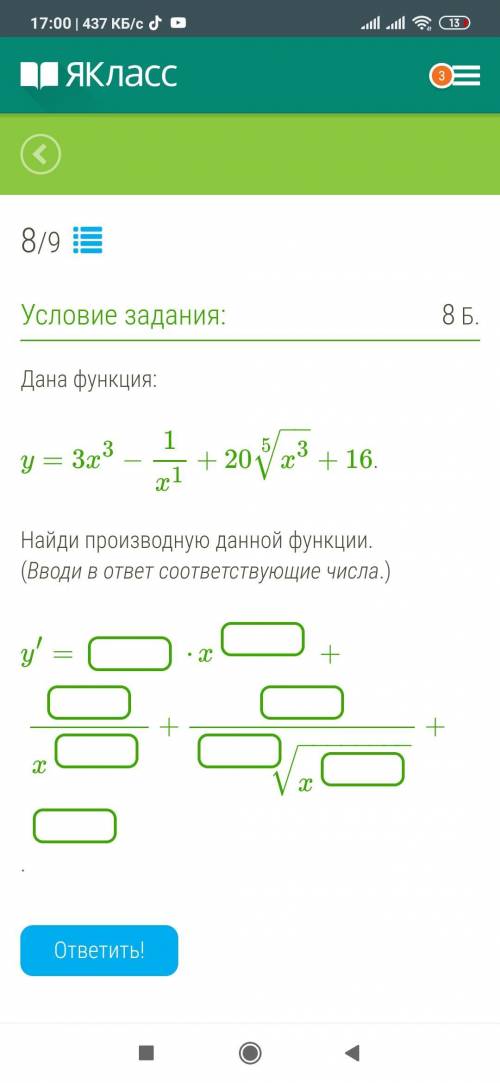 ВСЕ СМОТРИТЕ НА ПРИКРЕПЛЁННОЙ ФОТОГРАФИИ Дана функция: y=3x3−1x1+20x3−−√5+16. Найди производную данн