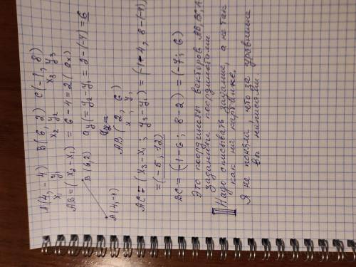 ДРУЗЬЯ РЕШАТЬ (МАТЕМАТИКА) A(4,–4), B(6,2), C(–1,8). РЕШАТЬЕ КАК В КАРТИНКУ