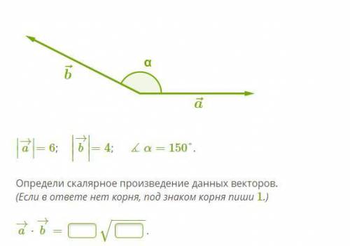 Определи скалярное произведение данных векторов.