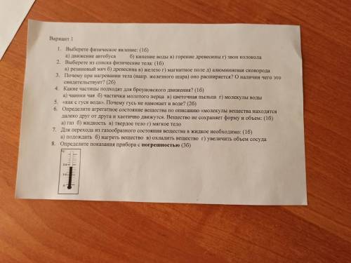 1. выберите физическое явление : а). движение автобуса б). кипение воды в). горение дерева г). звон