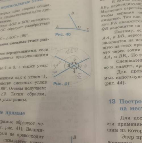 На рисунке 41 найдите углы 1, 2, 3, 4, если: а) 22 +24 = 220°; 6) 3 (41 +23)= 22 +24; в) 22 - 21 = 3