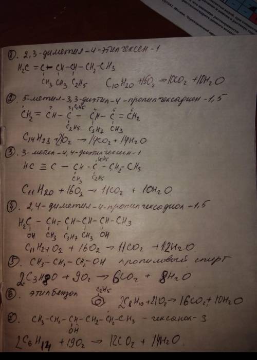 надо!! Поставить связи: 3,4,5 триметил циклогентен 3 метил 5 этил циклогентен 4,5 диэтилциклогентен