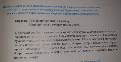 Подчеркните грамматические основы и укажите формы глаголов-сказуемых в односоставных предложениях.