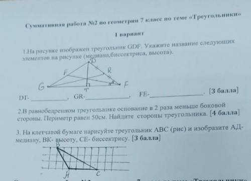 3. На клетчатой бумаге нарисуйте треугольник АВС (рис) и изобразите АД- медиану, ВК-высоту, СЕ-биссе