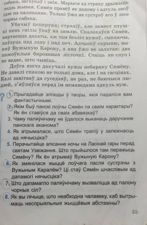 Якім быў панскі лоўчы Сямён па сваім характары? Як ён ставіўся да сваіх абавязкаў? 3. Чаму паляўніча