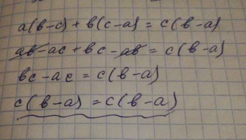 Докажите тождество: a(b - c) + b(c - a) = c(b - a)