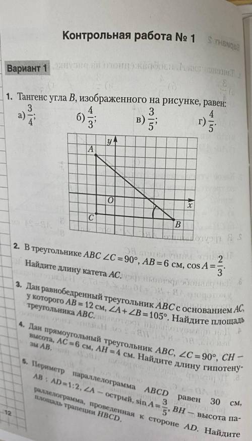 Контрольная нужно 2,3,4,5 номер, как можно быстрее.