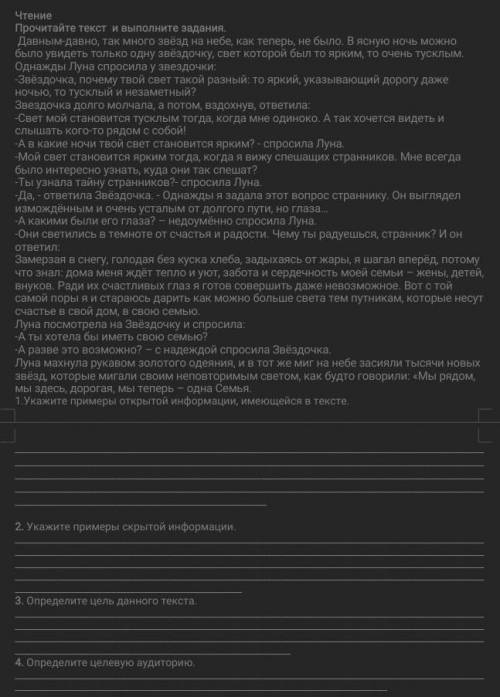 1.Укажите примеры открытой информации, имеющейся в тексте. 2. Укажите примеры скрытой информации. 3.