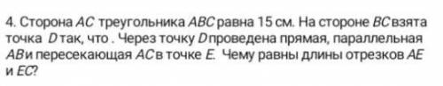 Сторона АС треугольника АВС равна 15 см. На стороне ВС взята точка D так, что. Через точку D проведе