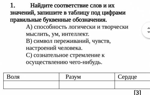 1.Найдите соответствие слов и их значений, запишите в таблицу под цифрами правильные буквенные обозн