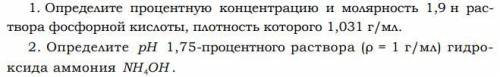 Электролитическая диссоциация, молярная концентрация