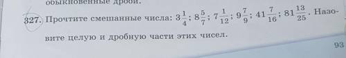 13 Назо- 327. Прочтите смешанные числа: 3 7 ; 81 16 : 8 °; т 9: 41 12 25 вите целую и дробную части