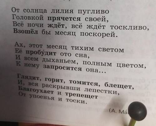 83. Озаглавьте стихотворение. Определите его тему и основную мысль Запишите выделенные глаголы, укаж