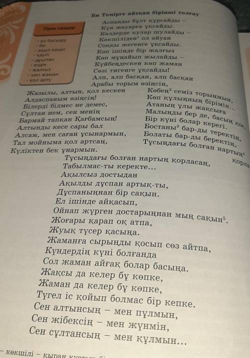 Би темирге айткан биринши толғаулдан коркемдегиш курал табу керек.