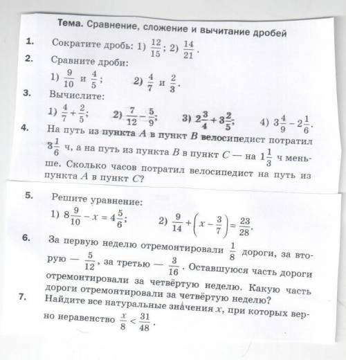 Подготовка к контрольной работе математика тема сравнение сложение и вычитание дробей