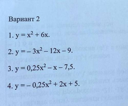 найти координаты вершит параболы и по одной из этих формул нужно составить график