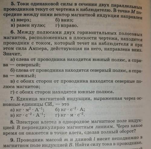 с контрольной Токи одинаковой силы в сечении двух параллельных проводников текут от чертежа к наблюд