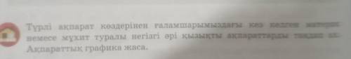 Түрлі ақпарат көздерінен ғаламшарымыздағы кез келген материк немесе мұхит туралы негізгі әрі қызықты