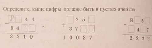 Определите, какие цифры должны быть в пустых ячейках. У 4 4 2 5 5 + 540 3 7 4 7 3 2 1 0 1 0 0 3 7 2