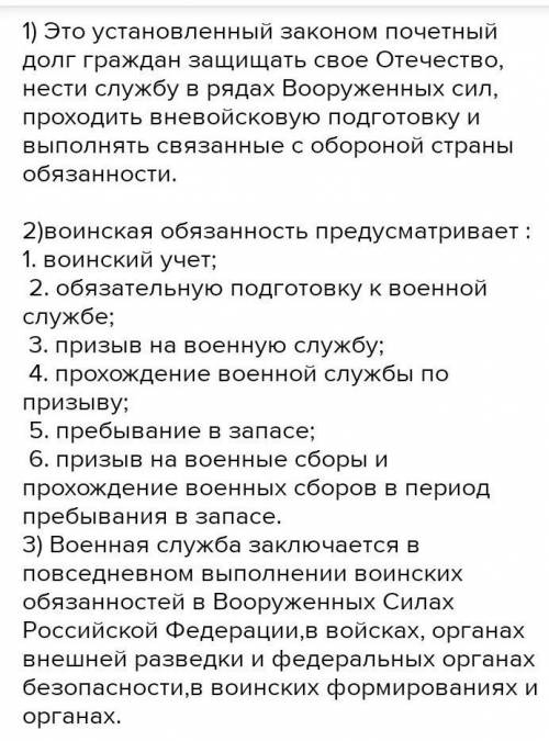 В чем заключается Военная служба сделать план 7 класс