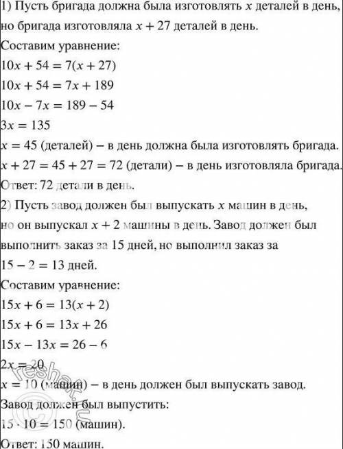 Дом элеваторе? 109. 1) Бригада должна была выполнить заказ за 10 дней. Еже-2) Заказ по выпуску машин