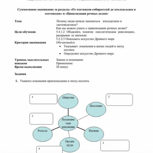 Укажите изменения произошедшие в эпоху энеолита СОР по Всемирной историе 5 класс