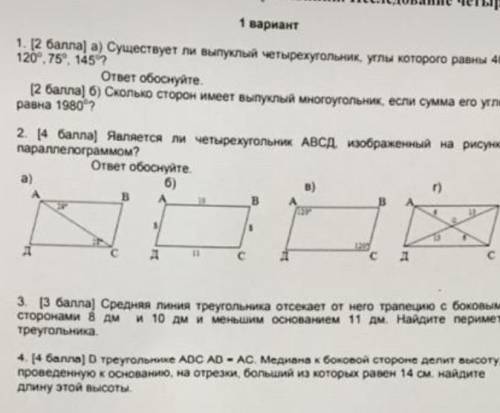 завтра сор по геометрииномер 4