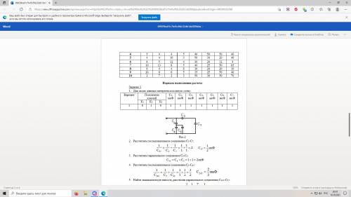 Электротехника ! Вариант 5, где K1=1 K2=1 K3=0 C1=1 C2=2 C3=2 C4=3 C5=1 C6=2 C7=1