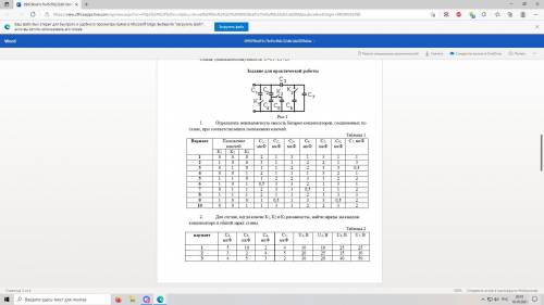 Электротехника ! Вариант 5, где K1=1 K2=1 K3=0 C1=1 C2=2 C3=2 C4=3 C5=1 C6=2 C7=1