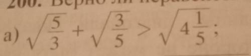 Верно ли неравенство : а) √5/3 + √3/5 > √4 1/5