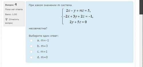 При каком значении m система несовместна?