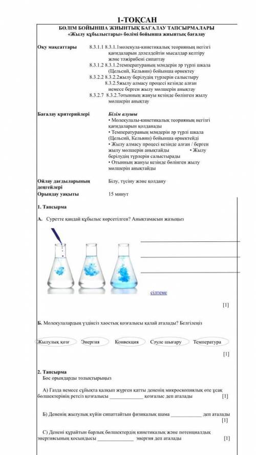 Суретте кандаи кубылыс корсетилген?