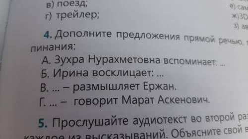 Дополни предложения прямой речью правильно расставляя знаки препинания