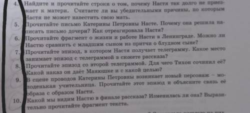 ответьте на 4-10 вопросы по литературе