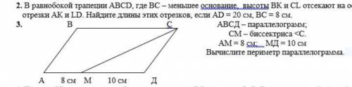 В равнобокой трапеции ABCD высоты BK и CL отсекают на основании AD отрезки AK и LD. Найдите длины эт