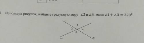 Используя рисунок найдите градусцую меру угла 2 угла 4, еслни 21+ 23 = 220°