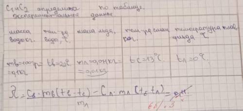 Нужно определить по формуле удельную теплоту c1 и c2 по таблице физика