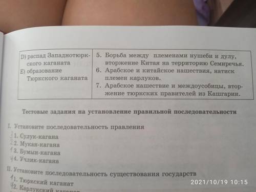 А) распад Карлукского каганата В) распад Тюркского каганата С) распад Тюргешского каганата Д) распад