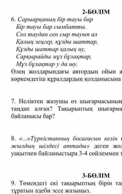 Әдебиет 11 гум бағытта тжб ответі керек