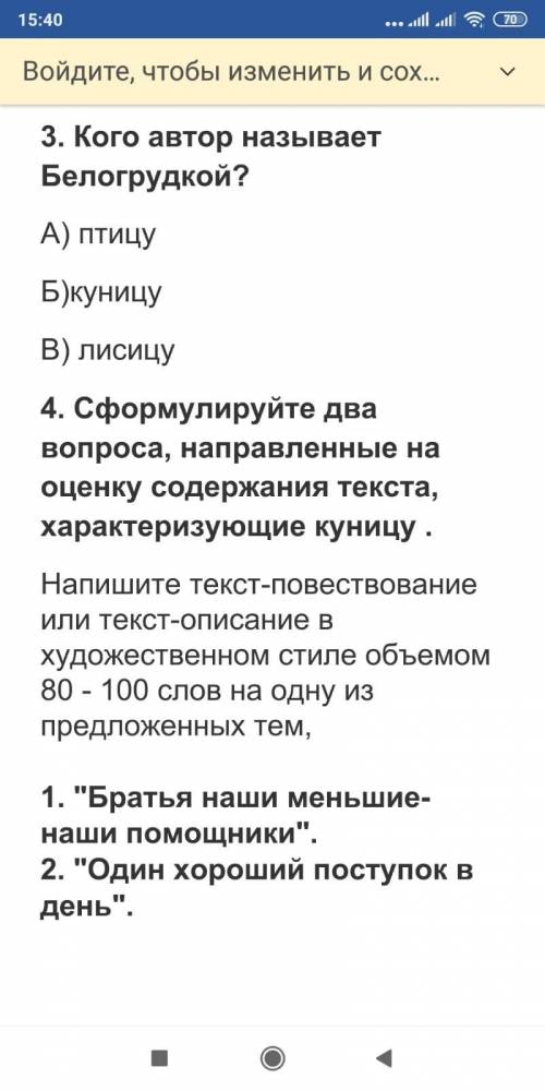 ответы на сор 2 6 класс по русскому языку 2-ой раздел живой мир вокруг нас