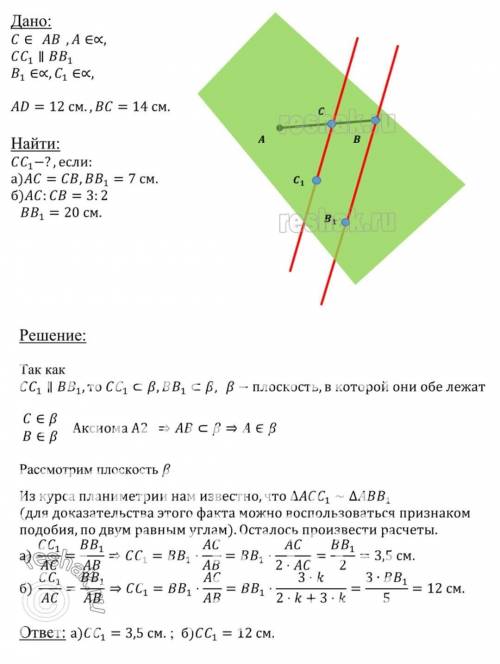 Задание 1. Точка С принадлежит АВ. Через точку А проведена плоскость, а через точки В и С — параллел