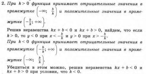 Свойства линейной функции; объясните как мы решили эти неравенства и как пришли к этому выводу