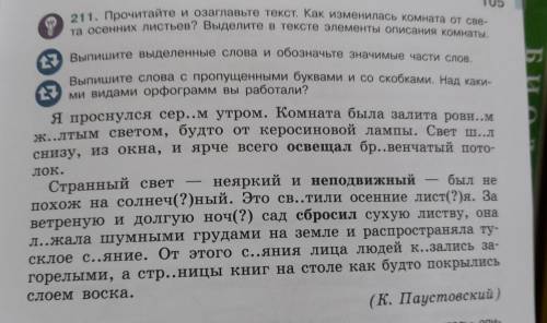 Прочитайте и озаглавьте текст. Как изменилась комната от света осенних листьев? Выделите в тексте эл